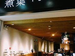-煮叶(悠唐广场店)