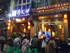 -蜀大侠火锅(建设路第五大道店)
