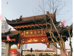 -豫园