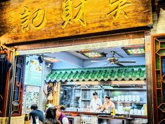 -吴财记面家(大同路店)