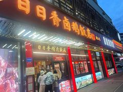 -日日香卤鹅饭店·澄海狮头鹅(澄海店)