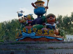 -北戴河集发农业梦想王国