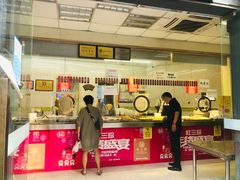 门面-杜三珍(南环店)