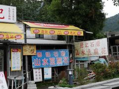 门面-德记山水豆腐花