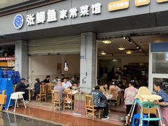 -张鲫鱼家常菜