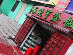 门面-晓宇盒饭(民安街店)
