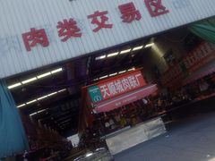 -韩家墅海吉星农产品批发市场