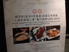 -御宝轩(益丰·外滩源店)