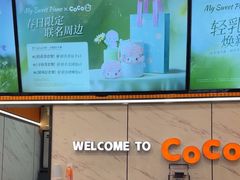 -CoCo都可(福州宝龙广场店)