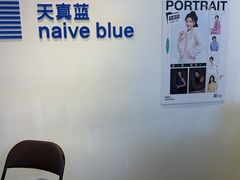 -天真蓝照相馆(西安南门王府井LAB店)