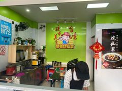 -郭爸烧仙草(西航·潭人街店)