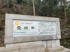 -岳麓山风景名胜区