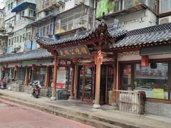 -光辉公鸡馆(事业小区店)