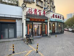 门面-鸽舞笙平金牌烧鸽子·融合菜(鲁谷店)
