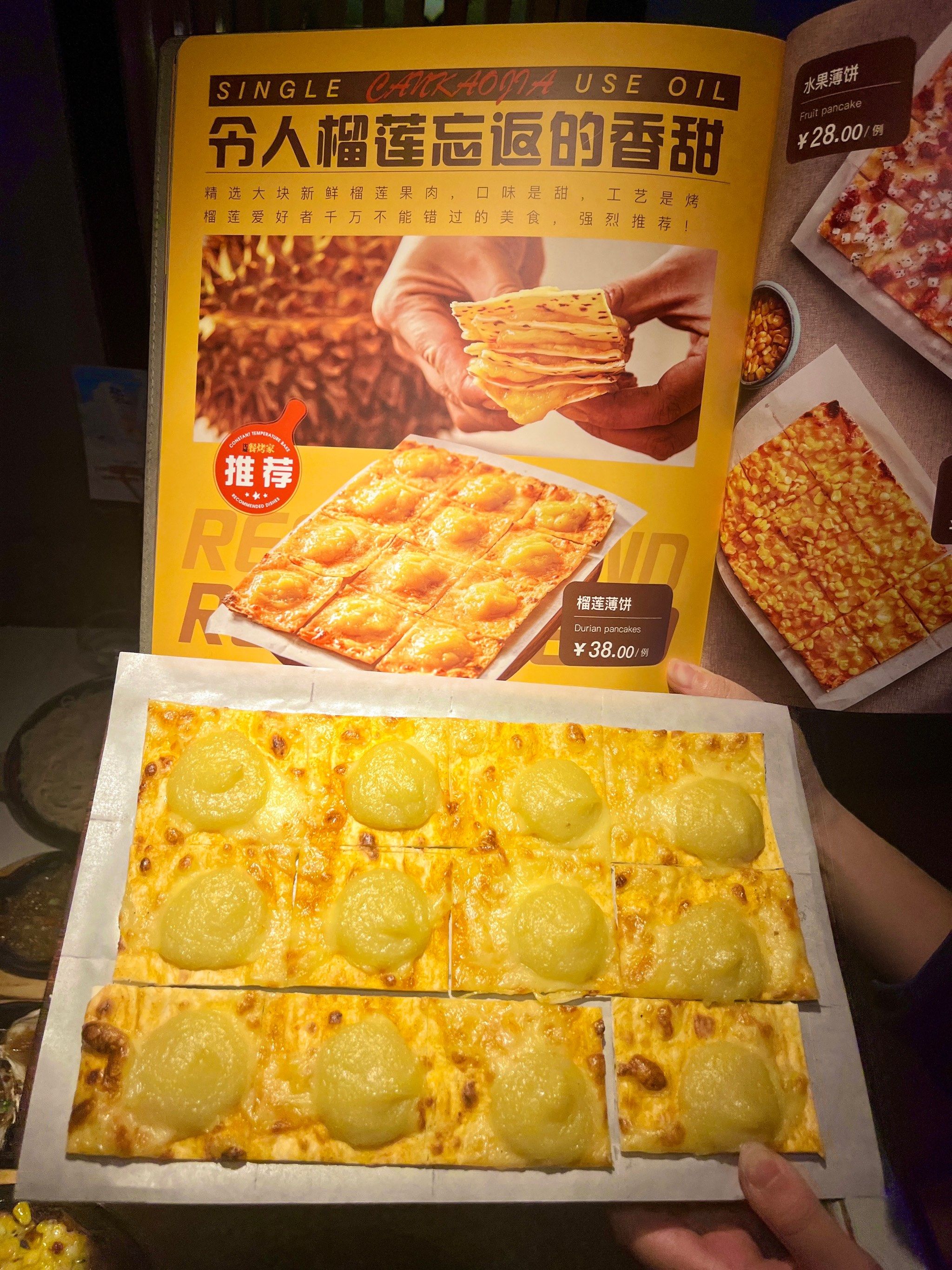 榴莲薄饼!烤盘创意融合菜!