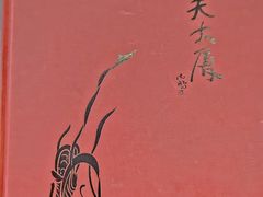 -飞天大厦清真餐厅