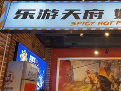 -钢管厂五区小郡肝火锅串串香(总店)