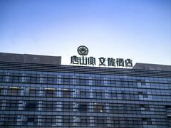 -唐山宴百姓府邸院落中餐