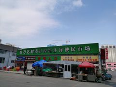 -生鲜便民超市(蚌埠店)