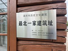 -中国最北一家