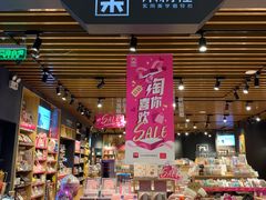 -九木杂物社(凯德大峡谷店)