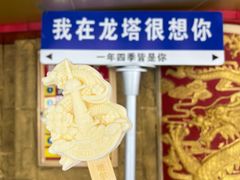 -龙塔