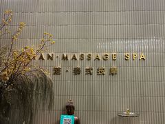 -涟LIAN·泰式按摩·MASSAGE·SPA(深业上城店)