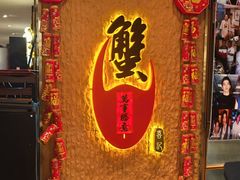 -喜记避风塘炒辣蟹(旗舰店)