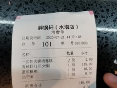 -胖锅轩(水塔店)