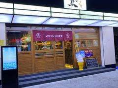 门面-烧鸟横丁(联发文创口岸店)