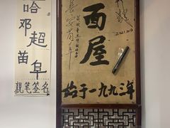-玲玲面屋