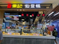 门面-阿芮烤鸡爪(合生广场店)