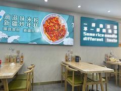 -滴滋味·新疆炒米粉·炒三凉(乌市总店)