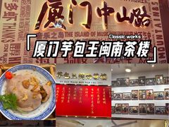 -芋包王闽南茶楼(八市店)