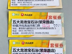 -五大龙池温泉宝石浴(繁荣店)