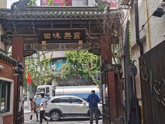 -梅龙镇酒家(南京西路总店)