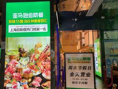 门面-亚马逊海鲜自助(梅溪湖步步高店)