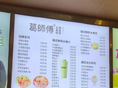 -葛师傅越南特色水果捞(建政南路总店)