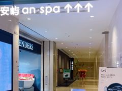 -安屿an·spa(卓悦中心商场店)