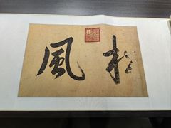-大连金州博物馆