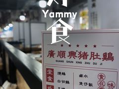 -广顺鑫猪肚鸡(经八路店)