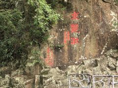 -五泄景区