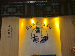 -盤古Spa泰式古法抓龙筋(鲁迅路店)