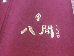 -八间(合生汇店)