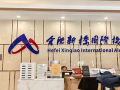 -合肥新桥国际机场-航站楼