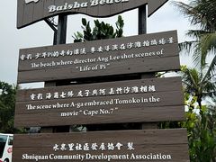 门面-白沙湾海滩