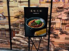 -天福苑(崇宁路店)