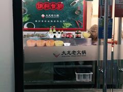 门面-大龙老火锅·总店(龙头寺店)