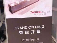-双立人(杭州大厦购物城店)