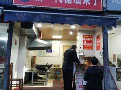 门面-邓记新一代糖油果子(四川煤管局供销公司职工宿舍店)